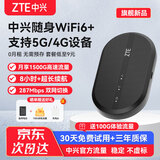 中兴MF936随身wifi6移动路由器无线上网流量卡支持5g/4g设备无限全国通用流量2026款官方正品 MF936黑色【WiFi 6+ 双网切换不限速】