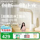 九牧（JOMOO）面盆龙头卫生间冷热双控洗脸盆洗手盆升降抽拉龙头奶白32399升级