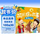阿凡提的故事（善良正义）大图大字我爱读系列注音版儿童经典童话睡前故事绘本3-6岁幼儿园故事书中班大班阅读幼儿书籍连环画带拼音的图书