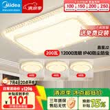 美的（Midea）LED照明吸顶灯超大瓦数客厅大灯水晶灯餐厅卧室灯套餐包安装
