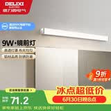 德力西（DELIXI）LED镜前灯浴室防水化妆灯卫生间壁灯 9W暖白光50厘米 
