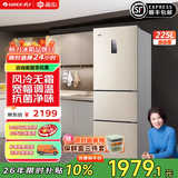 格力（GREE）晶弘225升三开门风冷无霜冰箱迷你小型家用宿舍出租房屋三门大冷冻节能低噪离子净味电冰箱 BCD-225WETC/时代金