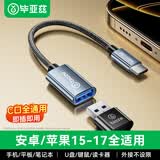 毕亚兹OTG数据线 Type-C转USB转接头线 适用USB-C母转换华为小米安卓手机苹果17/16/15pro/Mac电脑接U盘