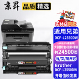 京昇2550dw适用兄弟Brother DCP-L2550DW硒鼓墨粉DCPL2550DW墨盒粉盒晒鼓碳粉打印机耗材 大容量硒鼓套装【墨粉盒+鼓架】上机即用