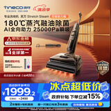 添可芙万Stretch Steam双驱助力版蒸汽洗地机【Stretch Steam Pro同款】 洗拖吸一体 0缠毛躺平家用自