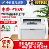 惠普HP1010/1020黑白激光家用A4纸打印机学生作业文档试卷打印 办公家用打印机 1020标配【无线手机款】
