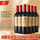 张裕旗下龙藤名珠干红葡萄酒 750ml*6瓶 整箱装　朋友礼物首选　 高级精选 赤霞珠 整箱装