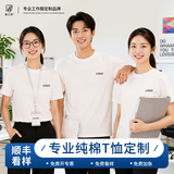 蓝之旺 T恤定制工作服印字logo夏季短袖男公司文化衫班服订做团建衣服 A款正肩白色 【26支全棉180g】 S