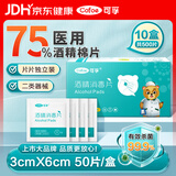 可孚医用酒精消毒棉片75%酒精湿巾杀菌一次性家用测血糖 3cmX6cm 10盒