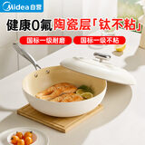 美的（Midea）平底锅不粘锅牛排煎锅煎蛋锅早餐锅炒锅电磁炉燃气灶专用有钛陶瓷