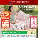 富安娜全棉空调被 可机洗裸睡夏凉被子夏季双人薄被纯棉纤维被200x230cm