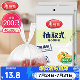 美丽雅一次性保鲜袋食品级背心200只大号塑料袋加厚蔬菜冷藏