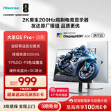 海信大圣G5 Pro+26款 27英寸2K200Hz 1ms原厂模组 广色域 旋转升降 冰川白 三角洲电竞显示器