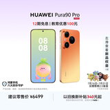 HUAWEI Pura 90 Pro 16GB+512GB 橘子汽水 超聚光微距长焦 XMAGE智拍 鸿蒙智能手机华为手机