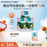 FAN BEAUTY DIARY芍药美白面膜15片【3盒装】美白淡斑补水保湿 生日礼物送女生