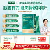 飞鹤（FIRMUS）爱本跃动蛋白小分子乳蛋白中老年成人好吸收氨糖营养奶粉200g*1盒