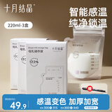 十月结晶储奶袋一次性母乳保鲜袋双层密封感温壶嘴保鲜袋90片220ML