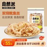 自然派炭烧味鱿鱼丝300g/袋休闲海味零食即食海鲜特产鱿鱼丝办公室零食