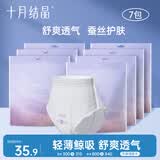 十月结晶安心裤产妇安睡裤卫生巾姨妈经期女拉拉安全裤舒睡裤14片 XL码