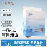 十月结晶婴儿棉签 宝宝专用黏着棉头掏耳朵鼻屎清洁 60支*1盒