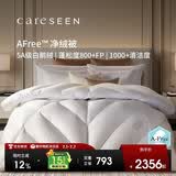 康尔馨AFree净绒被95羽绒被120S冬被鹅绒被子绒重1.4斤150*210cm 白色