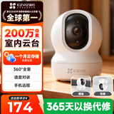 萤石CP1 1080P+双云台网络摄像机 2MP高清wifi家用 双向语音 水平全景 安防监控摄像头