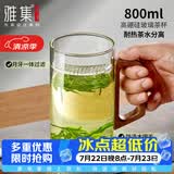 雅集加厚耐热玻璃杯月牙茶隔大容量豪饮杯800ml带把男士过滤办公水杯