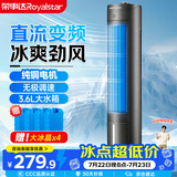 荣事达（Royalstar）【26年新款/直流变频/无极调速】空调扇家用冷风机水冷风扇移动强力制冷小空调电风扇 FT-S5901