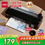 得力（deli）家用办公照片塑封机过塑机可用a4及以下塑封膜小型商用相片过胶压膜机封膜机覆膜机 GQ408 黑