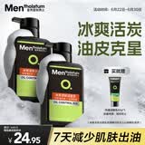 曼秀雷敦男士【吴磊推荐】洗面奶冰爽活炭150ml*2 控油去黑头洁面送男生