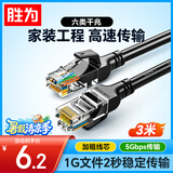 胜为 六类网线 千兆高速宽带线CAT6类工程监控电脑路由器家用成品跳线 8芯双绞线 黑色3米 LC-1203G