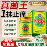 广济珍真菌王香港脚气止痒脱皮烂脚丫真菌感染水起小泡根抑菌软膏非药治