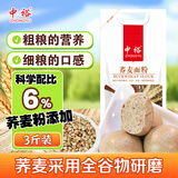 中裕面粉 荞麦面粉 中筋粉杂粮粗粮 荞麦面馒头包子水饺面条3斤