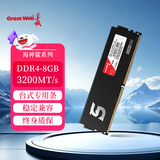 长城（Great Wall）8GB DDR4 3200MT/s频率 台式机电脑内存条Intel专用条海神鲨黑色马甲