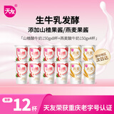 天友山楂酸牛奶150g*8杯+燕麦酸牛奶150g*4杯低温酸奶 源头直发包邮