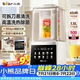 小熊（Bear）破壁机家用自清洗1.5L可拆洗免滤破壁机全自动免煮辅食机多功能豆浆机料理机榨汁机3-4人G12F8