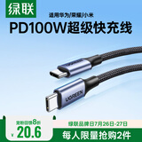 绿联双头Type-C数据线PD100W/88W超级快充电线适用华为荣耀小米苹果17/16e/15平板笔记本电脑车载1米