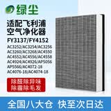 绿尘适配飞利浦空气净化器过滤网滤芯FY3137/FY4152/AC3252/54/56/4924/26/4550/52/56/AC4072/18
