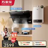 万家乐油烟机【小飓风】侧吸自清洗23立方大吸力 5.1kW大火力燃气灶16升热水器套装AJ4+TAC5+16D5S天然气