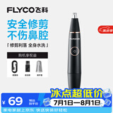 飞科（FLYCO）电动鼻毛修剪器 鼻毛剪鼻孔清洁器修剃刮鼻毛耳毛神器修剪刀男女用礼盒礼物FS5600毕业礼物