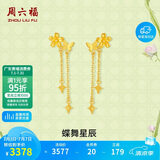 周六福蝶舞星辰足金999黄金耳线女生日礼物计价A0913065 约2.5g 一对