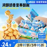 小鹿蓝蓝高钙A2β-酪蛋白鲜牛乳动物饼干宝宝儿童零食300g