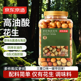 京东京造高油酸多彩鱼皮花生米500g 多口味烘烤非油炸 干净配方下酒菜