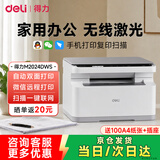 得力（deli）M2024DWS黑白多功能打印机 打印复印扫描三合一 A4办公家用学习自动双面打印激光打印机 M2024DWS套餐一【易加粉硒鼓1个+2瓶碳粉】