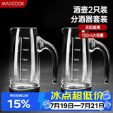 美厨（MAXCOOK）无铅水晶玻璃分酒器倒酒壶套装 150ml白酒烈酒洋酒2只装MCB179