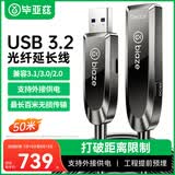 毕亚兹 光纤USB3.2/3.0延长数据线【兼容USB2.0】50米公对母电脑鼠标键盘体感摄像头加长连接线高速传输