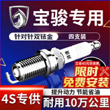 湃速双铱金火花塞宝骏730/510/560/310/310W/630/530乐驰360 4支9903