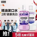 李施德林十效精油漱口水专研亮白口气清新减少细菌1000ml随机发货