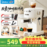 美的（Midea）半自动胶囊咖啡机家用小型意式咖啡粉胶囊两用E07pro强劲蒸汽绵密奶泡-小白优选家用送礼