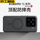 京工智造【超舒适手感】适用小米15pro手机壳xiaomi15保护套磨砂磁吸全包防摔高档外壳软边简约男新款女 【透黑】轻砂手感-强抗指纹 小米15